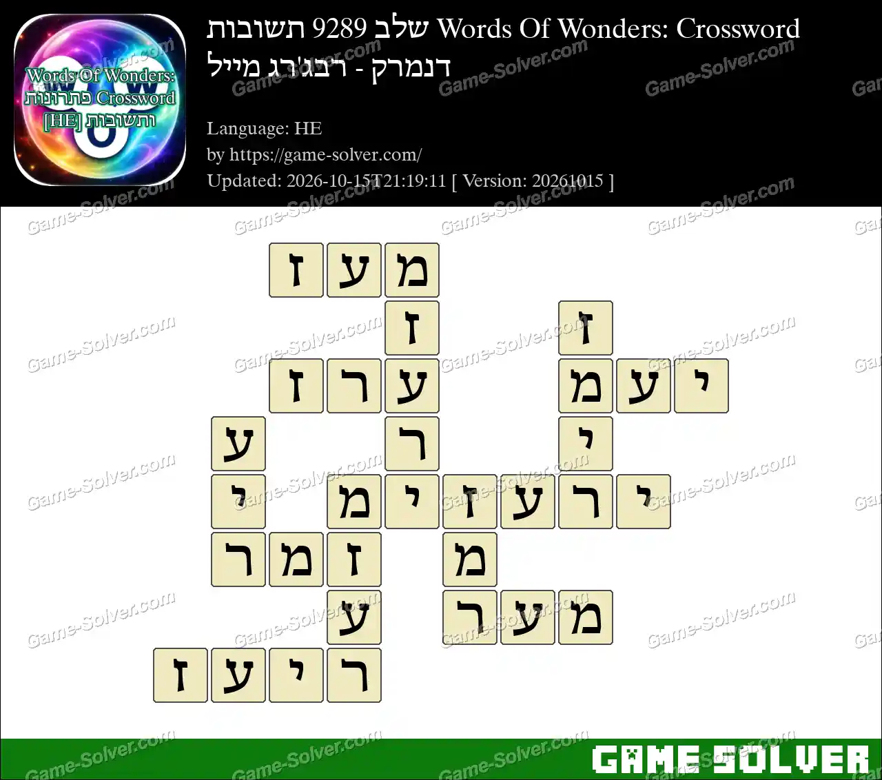 Words Of Wonders: Crossword שלב 9289 תשובות – דנמרק – רבג’רג מייל